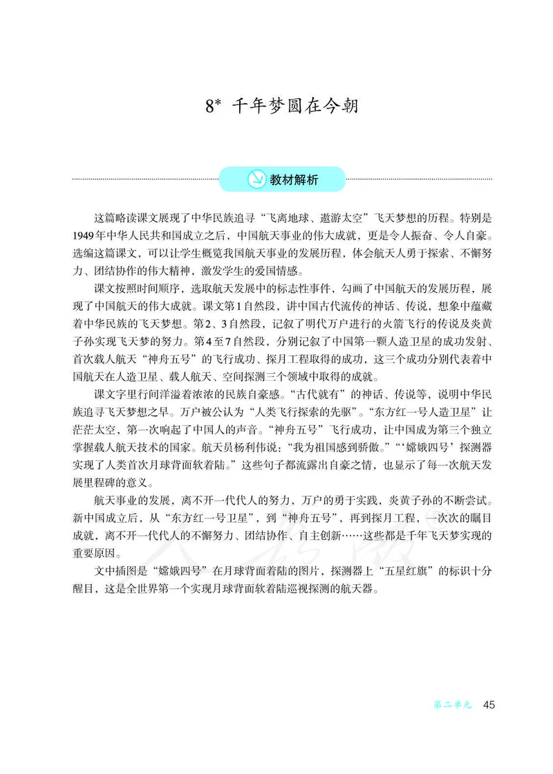 教师用书：语文4b_电子课本_小学教学用书_小学语文