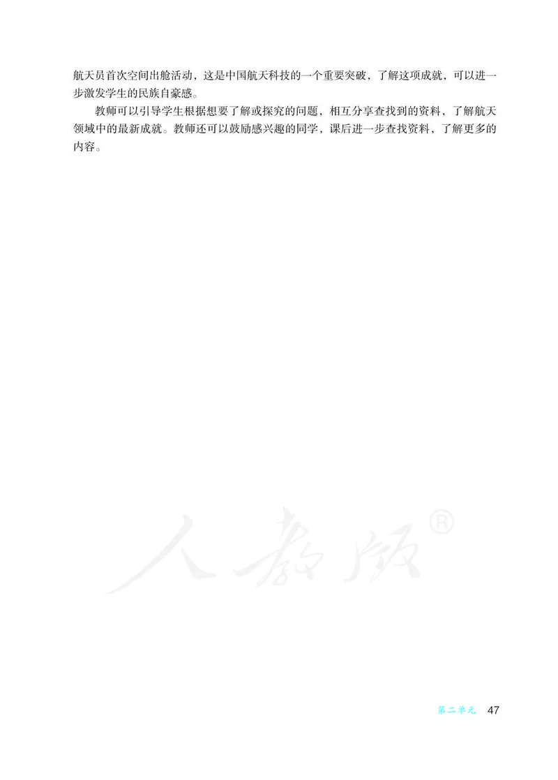 教师用书：语文4b_电子课本_小学教学用书_小学语文
