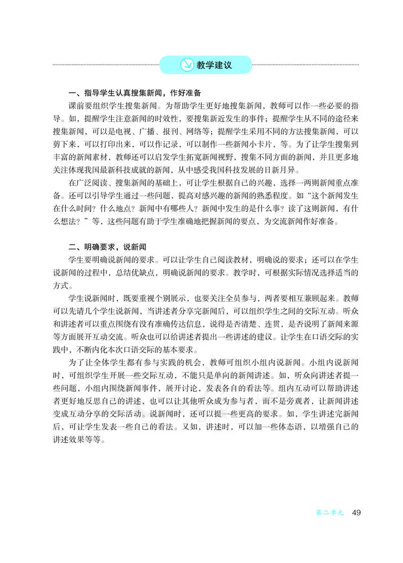 教师用书：语文4b_电子课本_小学教学用书_小学语文