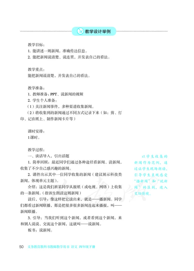 教师用书：语文4b_电子课本_小学教学用书_小学语文