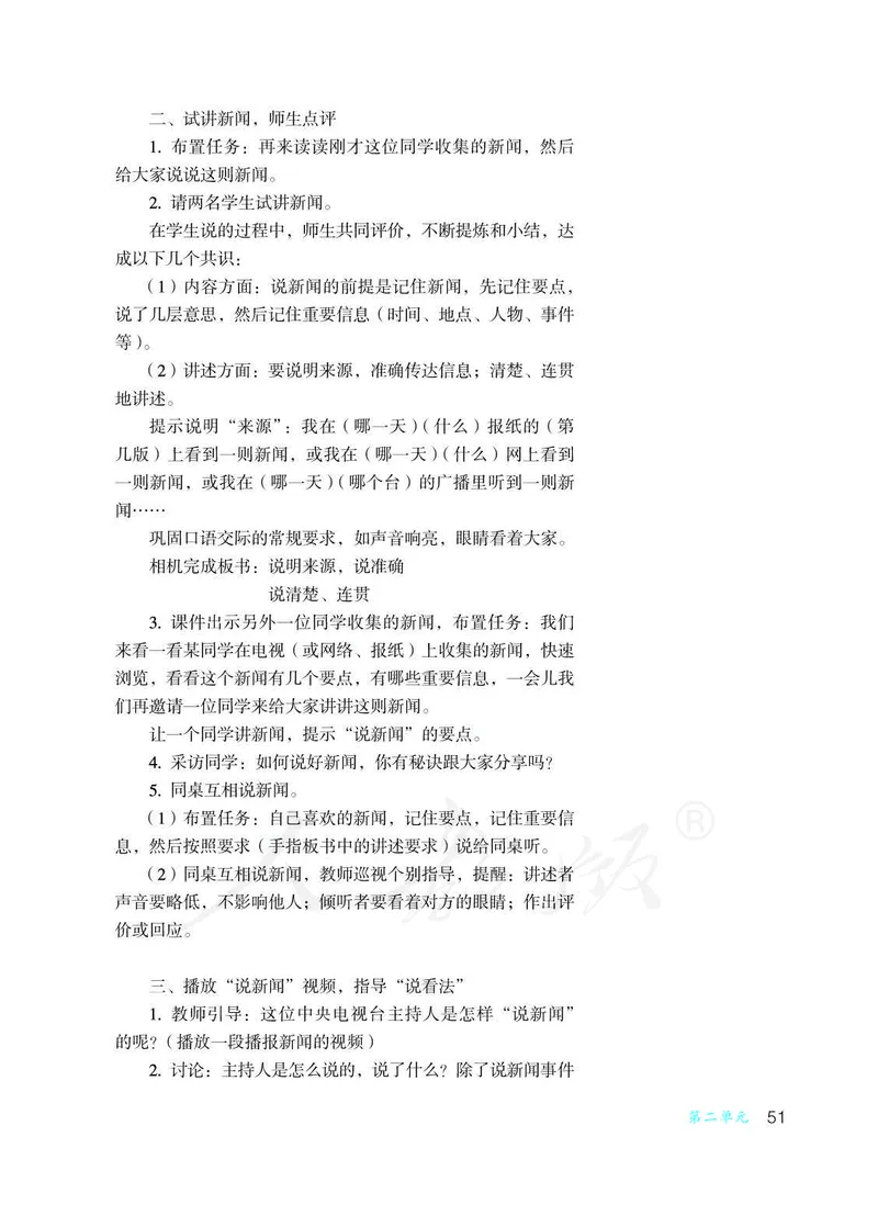 教师用书：语文4b_电子课本_小学教学用书_小学语文