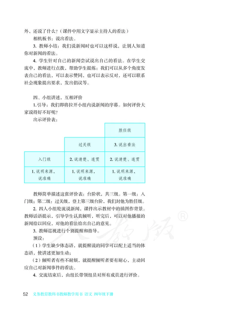 教师用书：语文4b_电子课本_小学教学用书_小学语文