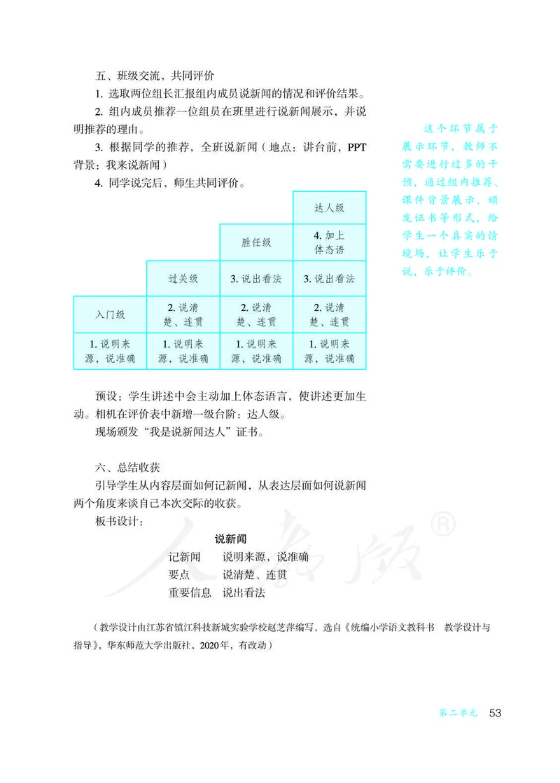 教师用书：语文4b_电子课本_小学教学用书_小学语文