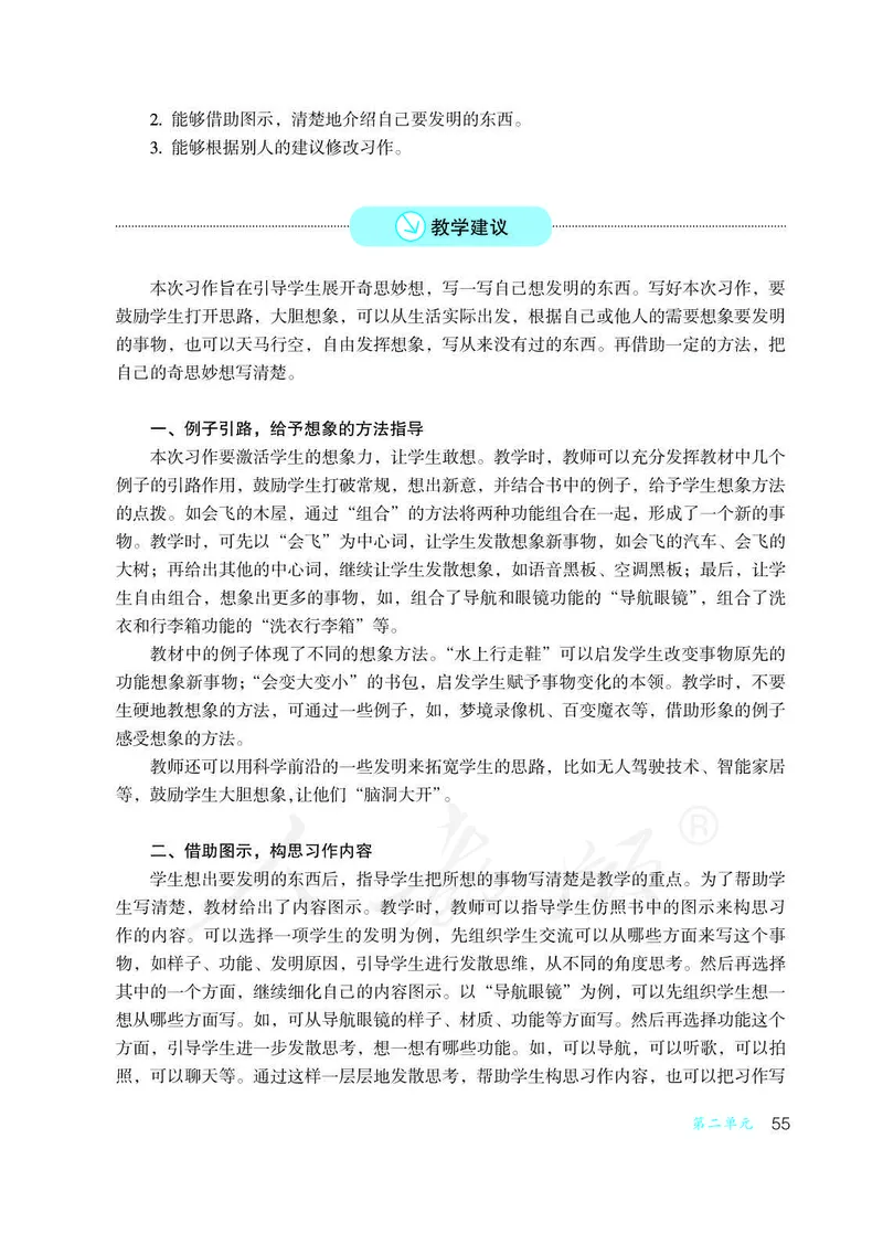 教师用书：语文4b_电子课本_小学教学用书_小学语文
