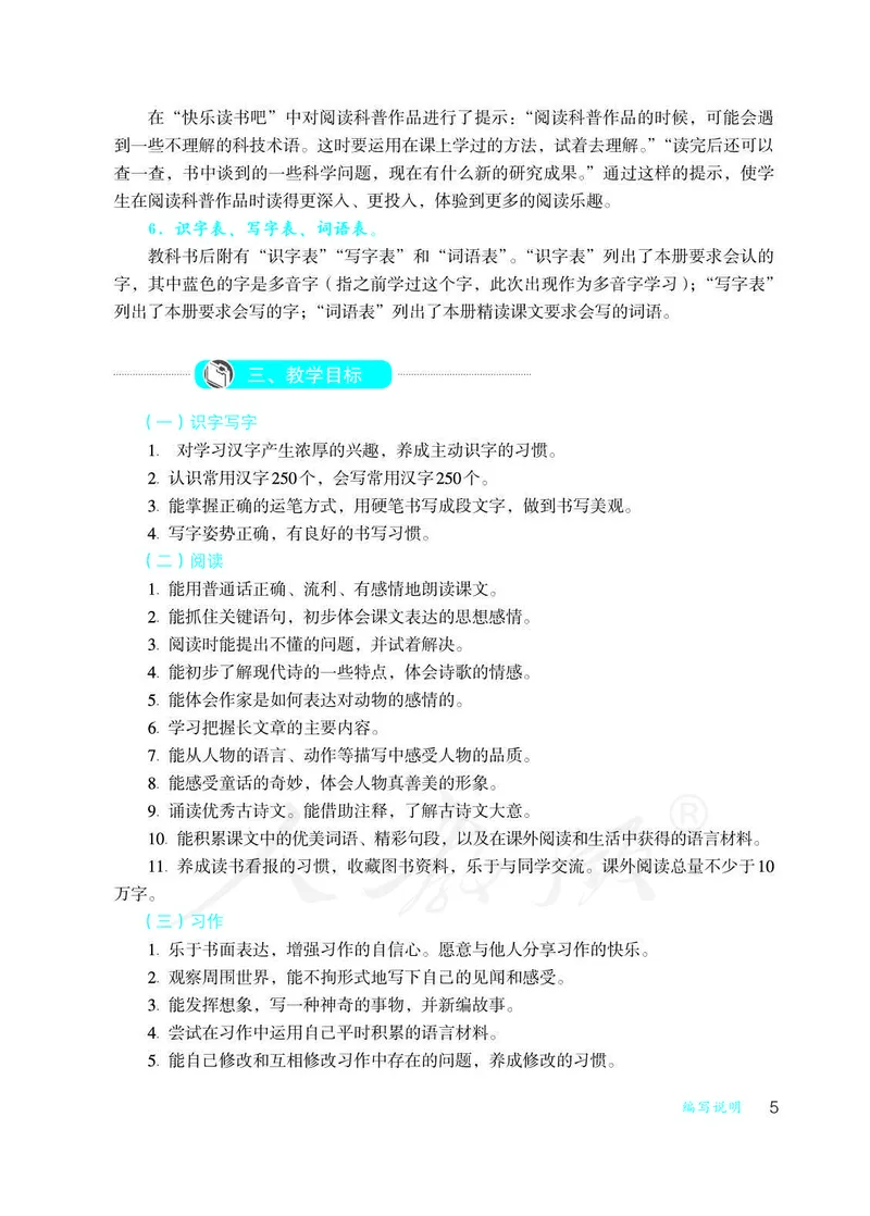 教师用书：语文4b_电子课本_小学教学用书_小学语文