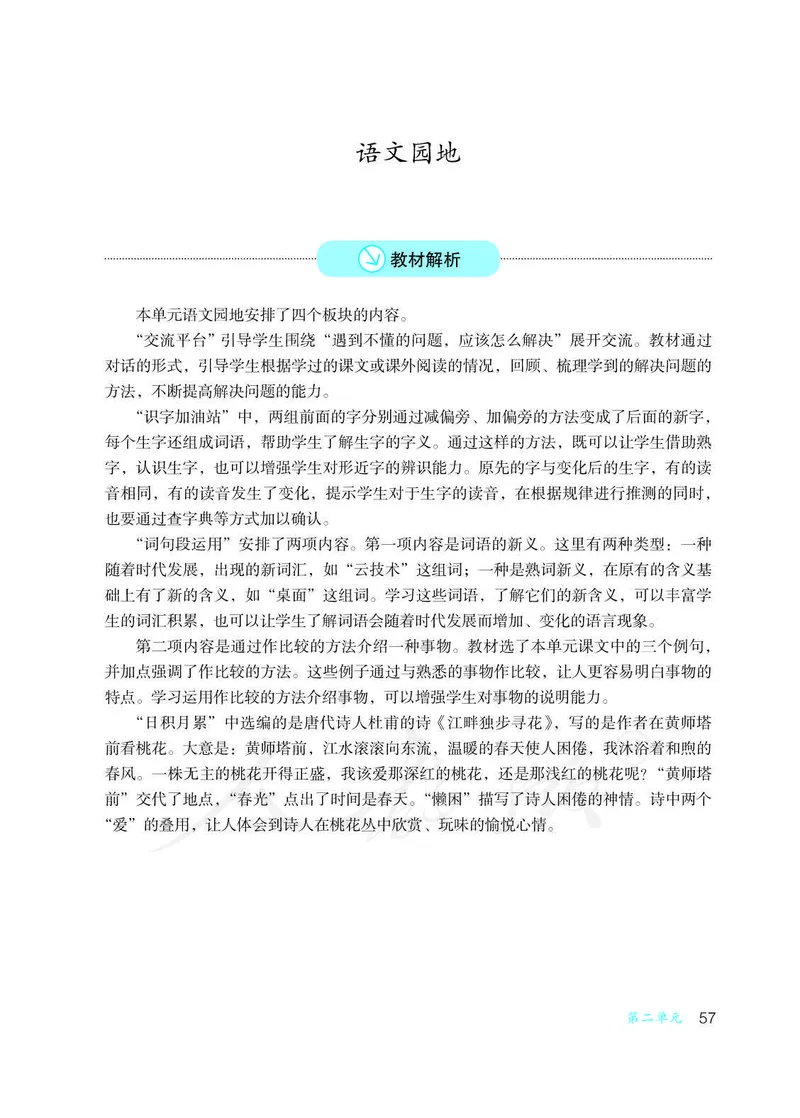 教师用书：语文4b_电子课本_小学教学用书_小学语文