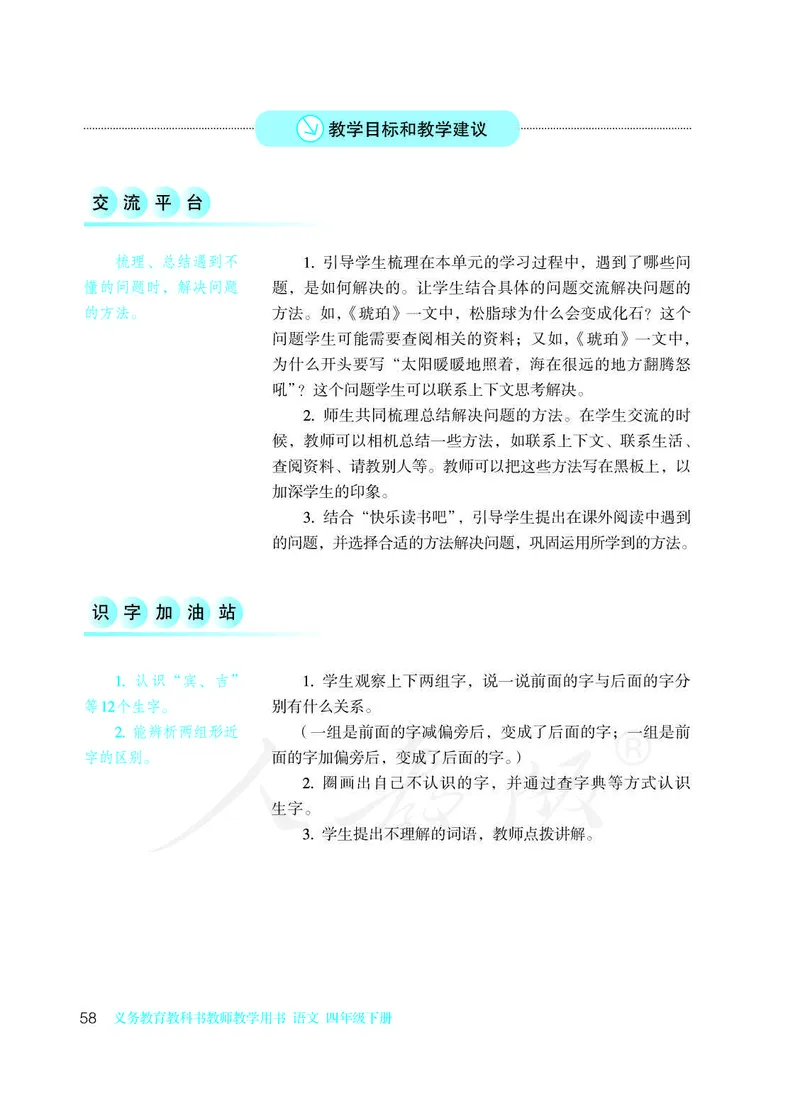 教师用书：语文4b_电子课本_小学教学用书_小学语文