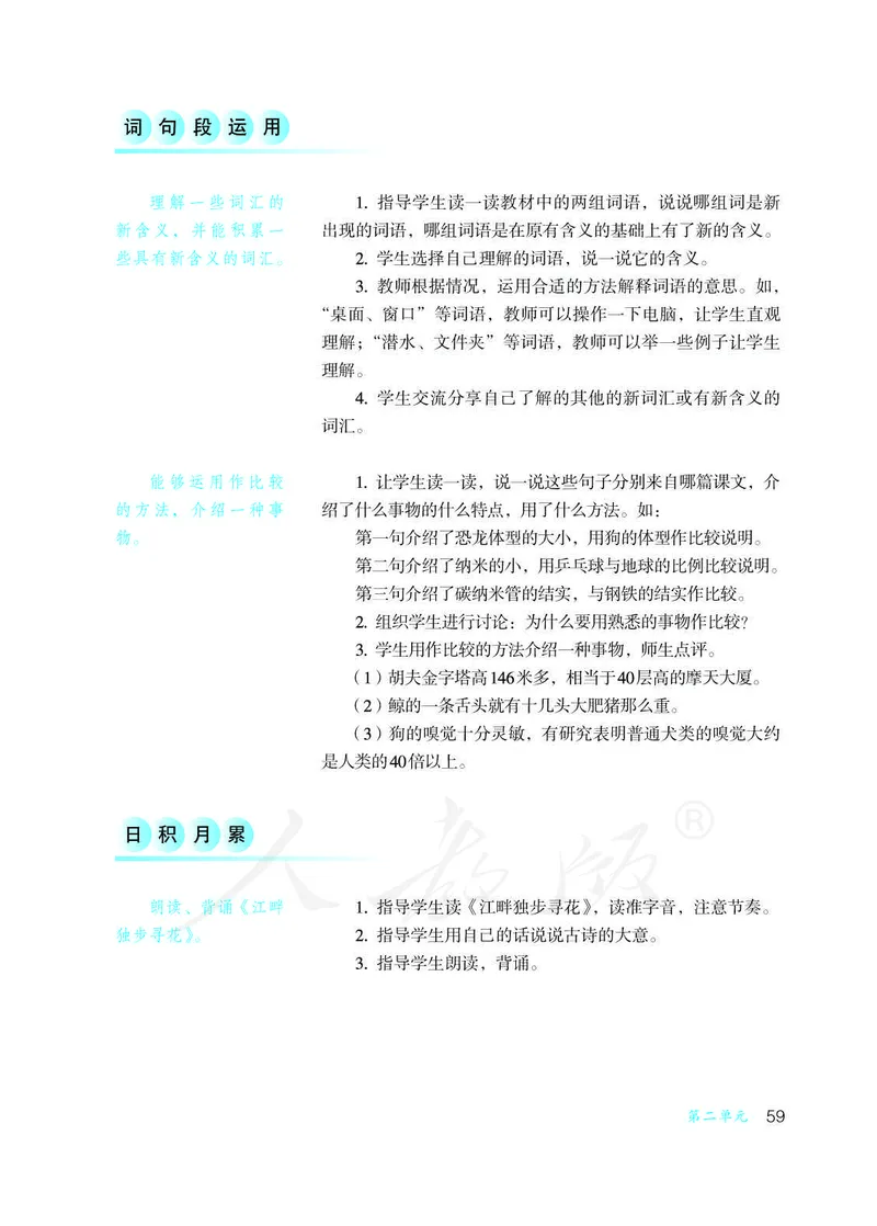 教师用书：语文4b_电子课本_小学教学用书_小学语文