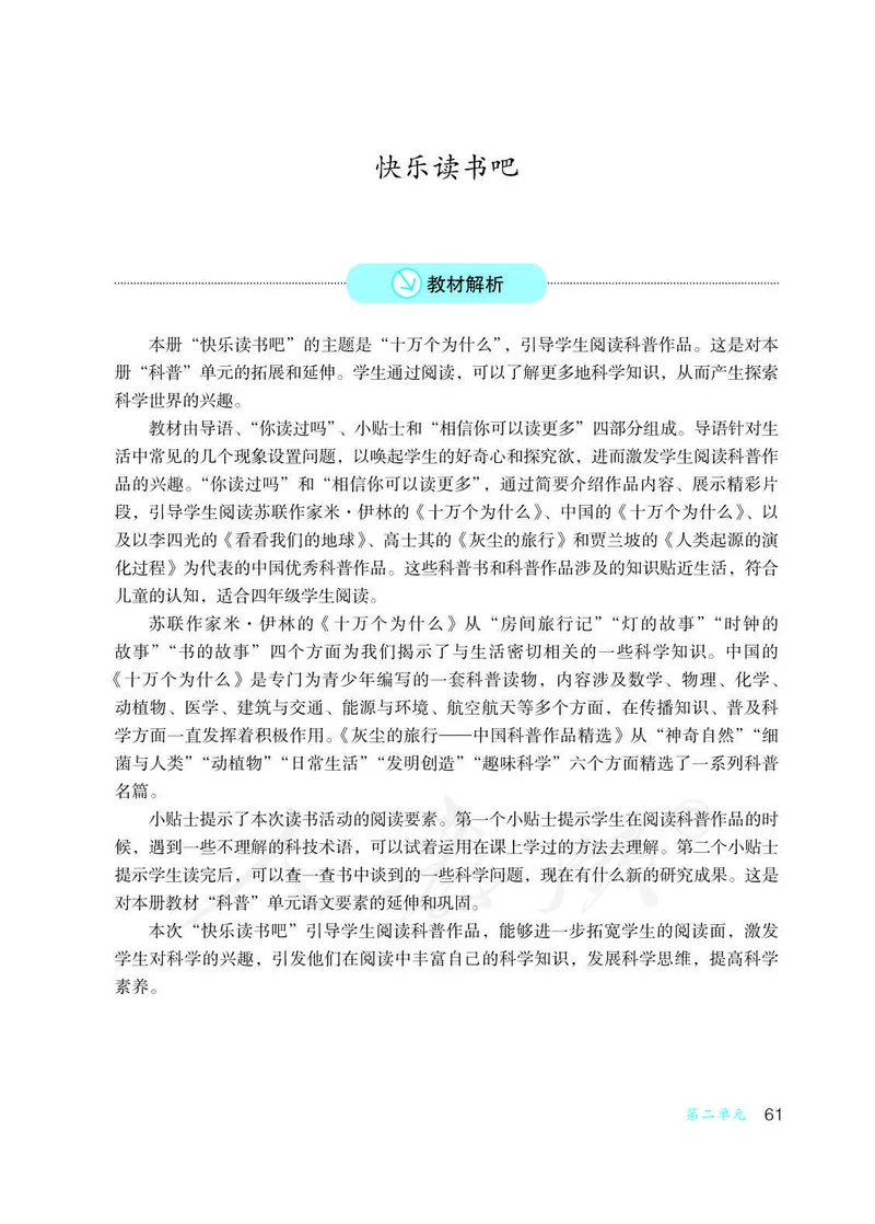 教师用书：语文4b_电子课本_小学教学用书_小学语文