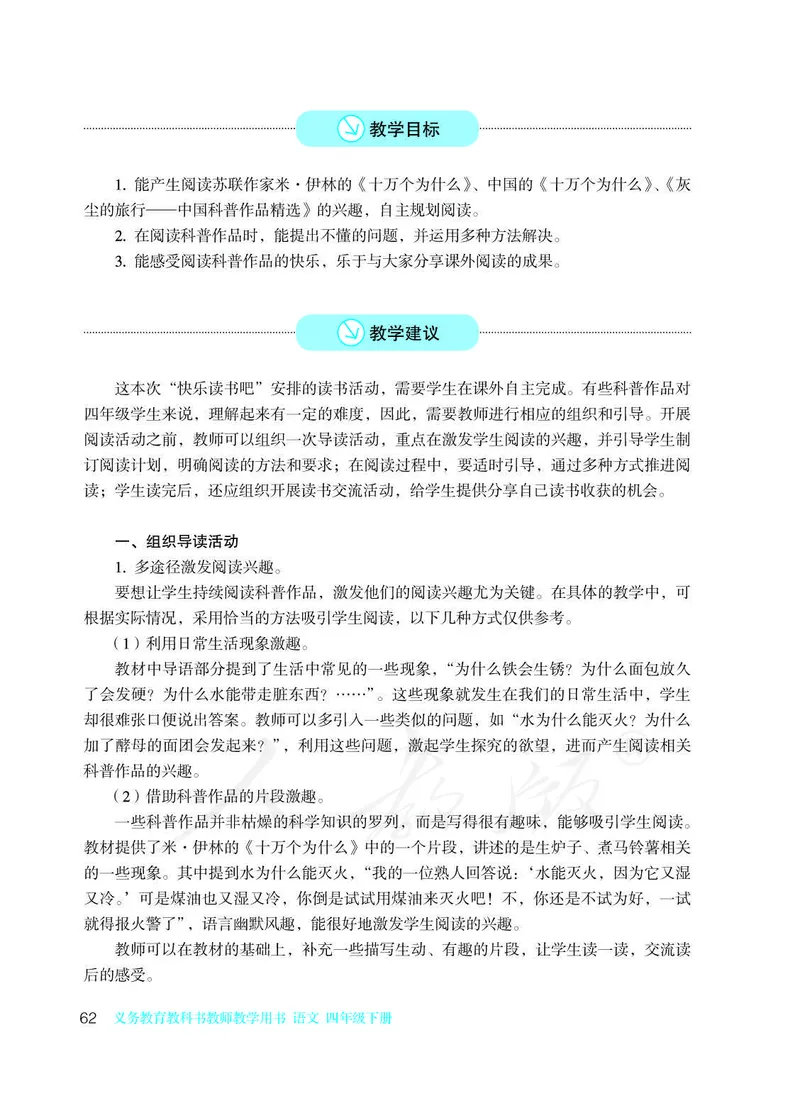 教师用书：语文4b_电子课本_小学教学用书_小学语文