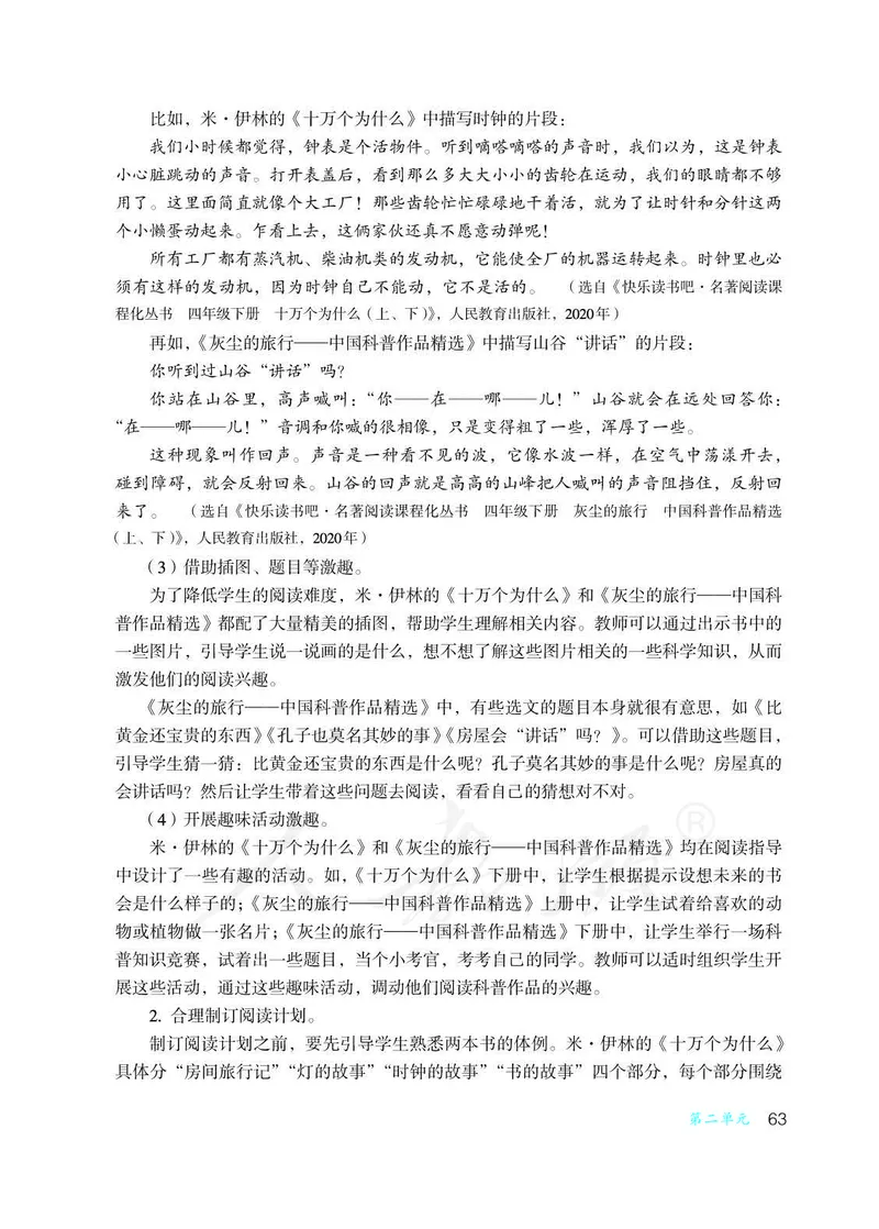 教师用书：语文4b_电子课本_小学教学用书_小学语文