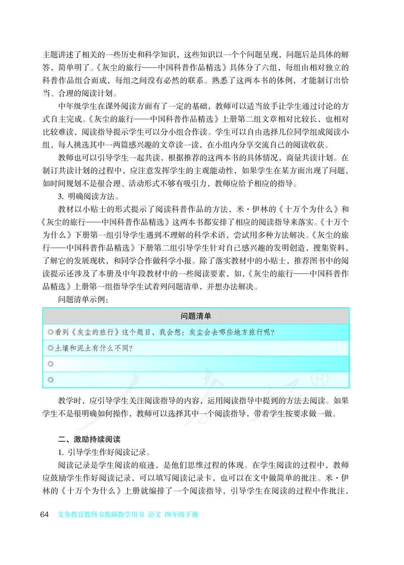教师用书：语文4b_电子课本_小学教学用书_小学语文