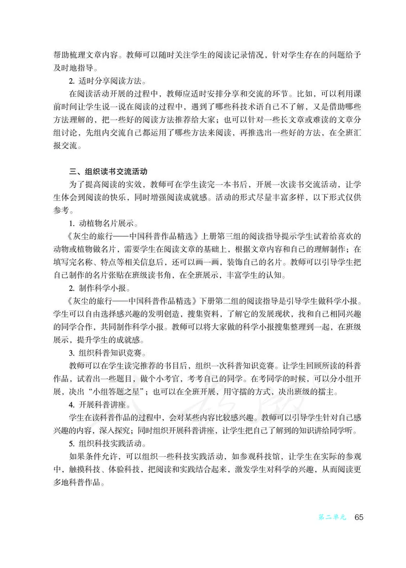 教师用书：语文4b_电子课本_小学教学用书_小学语文
