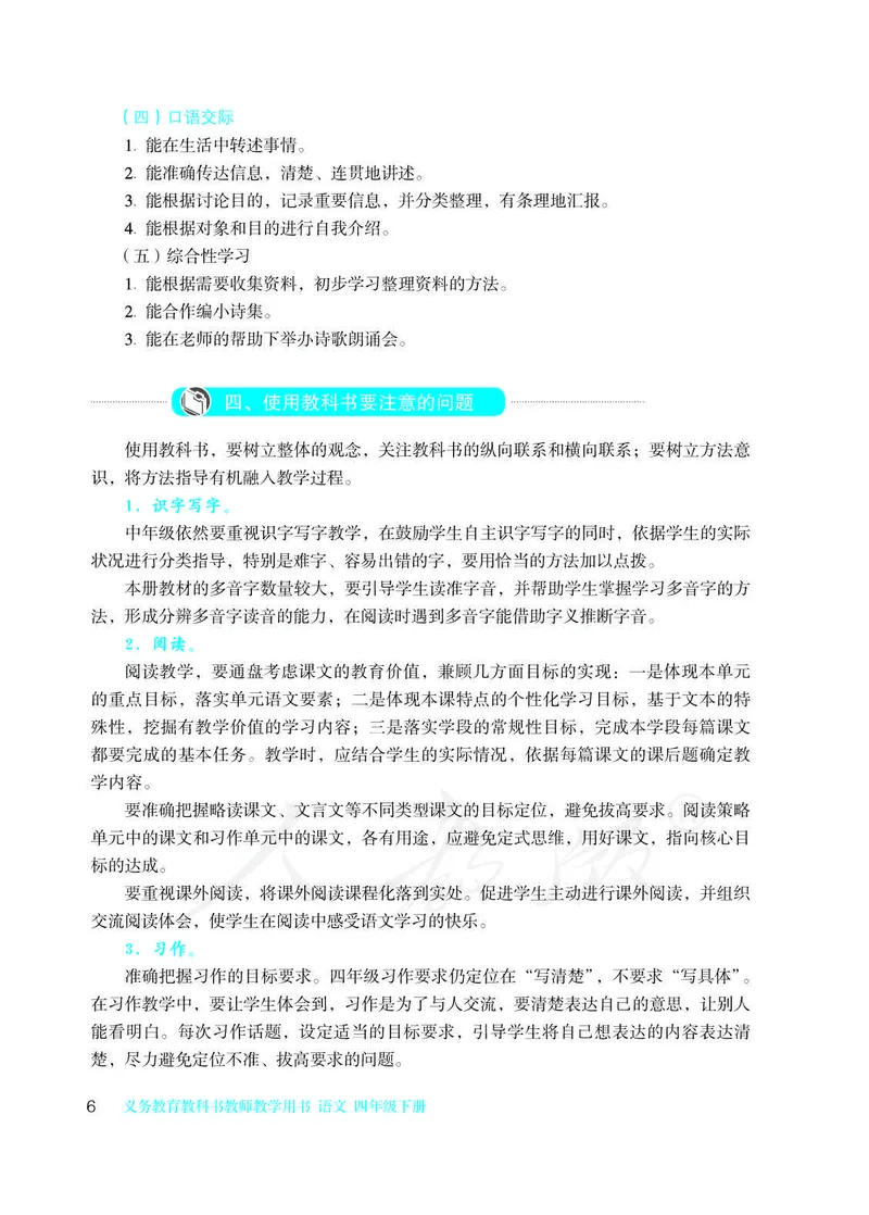 教师用书：语文4b_电子课本_小学教学用书_小学语文