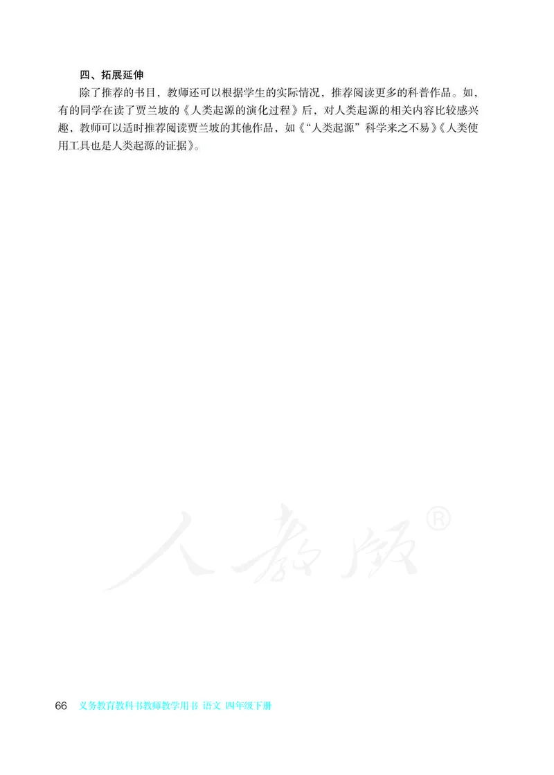 教师用书：语文4b_电子课本_小学教学用书_小学语文