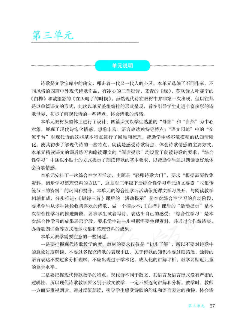 教师用书：语文4b_电子课本_小学教学用书_小学语文