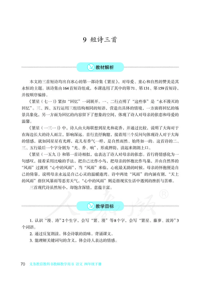 教师用书：语文4b_电子课本_小学教学用书_小学语文