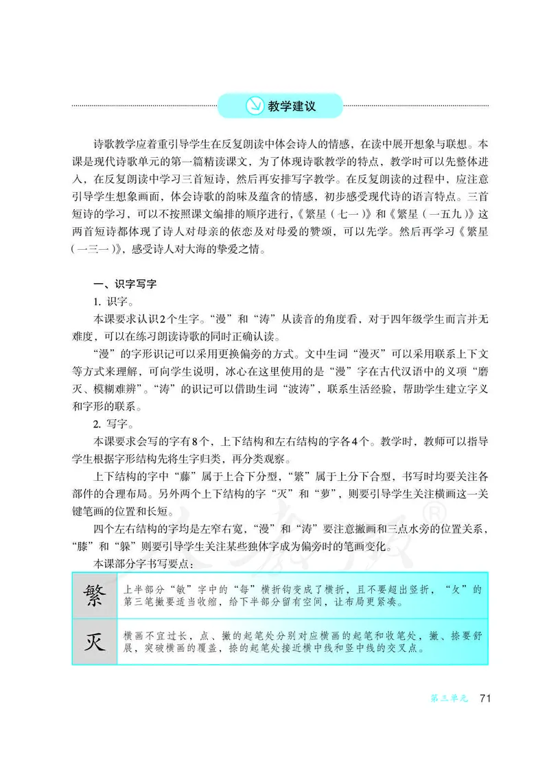 教师用书：语文4b_电子课本_小学教学用书_小学语文