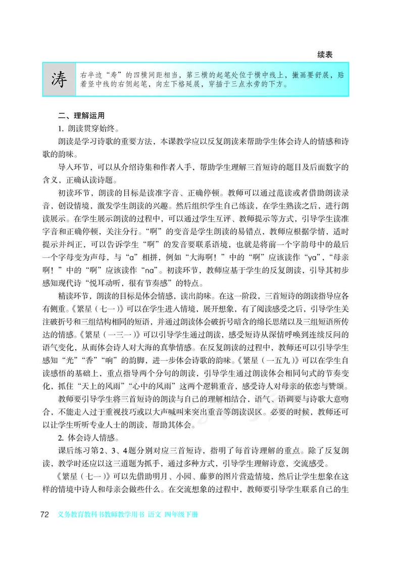 教师用书：语文4b_电子课本_小学教学用书_小学语文