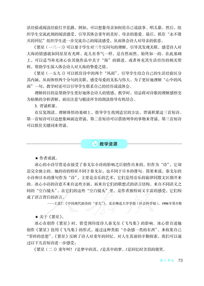 教师用书：语文4b_电子课本_小学教学用书_小学语文