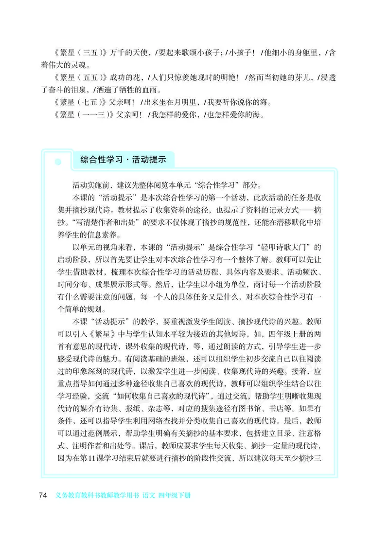 教师用书：语文4b_电子课本_小学教学用书_小学语文