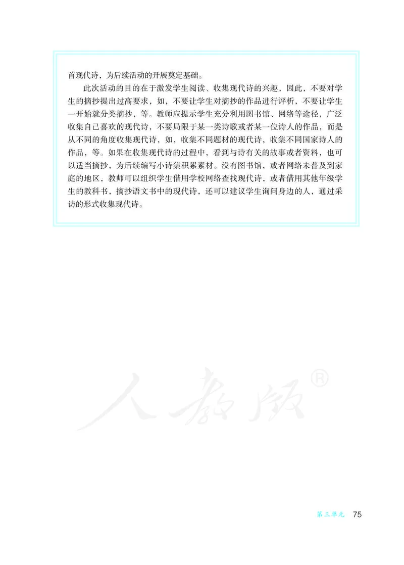 教师用书：语文4b_电子课本_小学教学用书_小学语文
