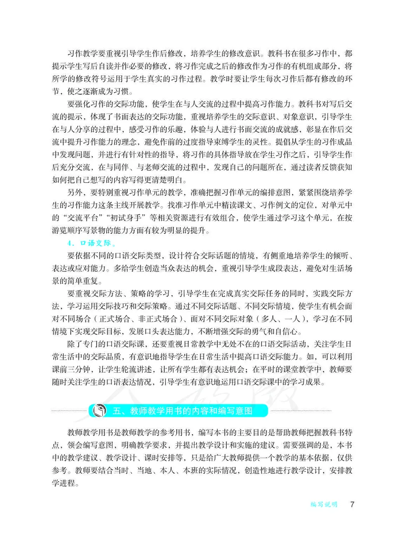 教师用书：语文4b_电子课本_小学教学用书_小学语文