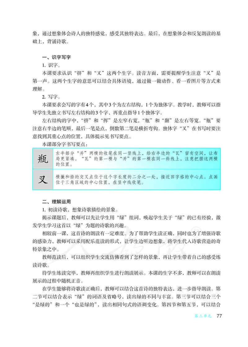 教师用书：语文4b_电子课本_小学教学用书_小学语文