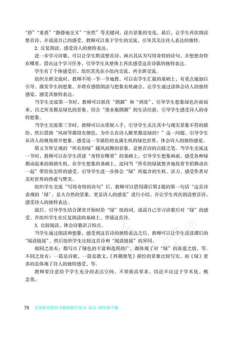 教师用书：语文4b_电子课本_小学教学用书_小学语文