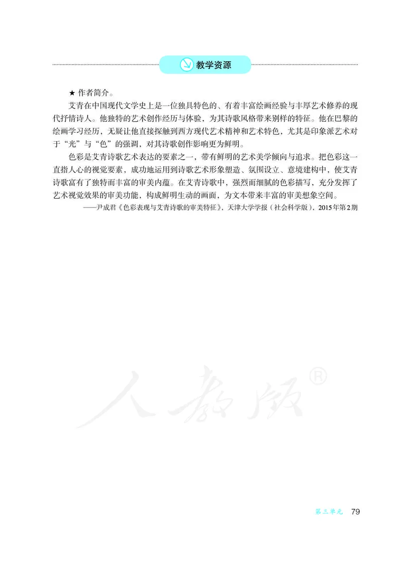 教师用书：语文4b_电子课本_小学教学用书_小学语文