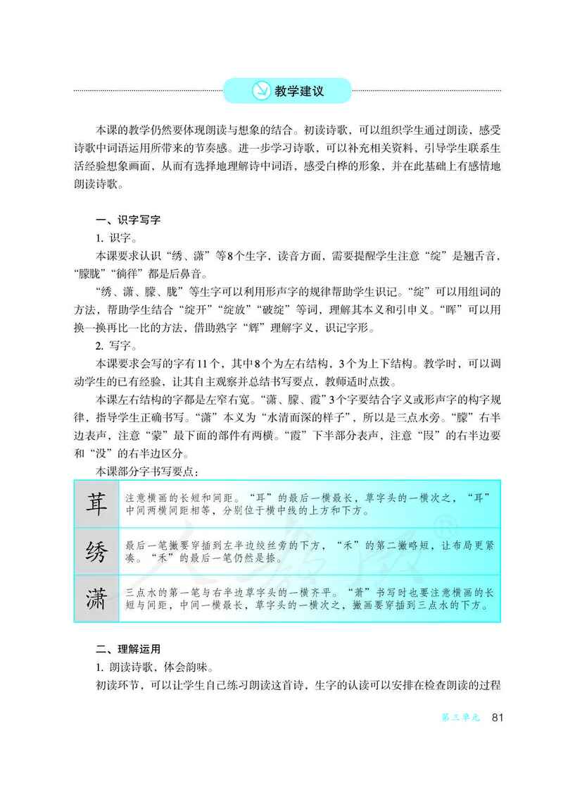 教师用书：语文4b_电子课本_小学教学用书_小学语文