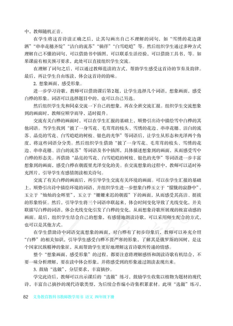 教师用书：语文4b_电子课本_小学教学用书_小学语文
