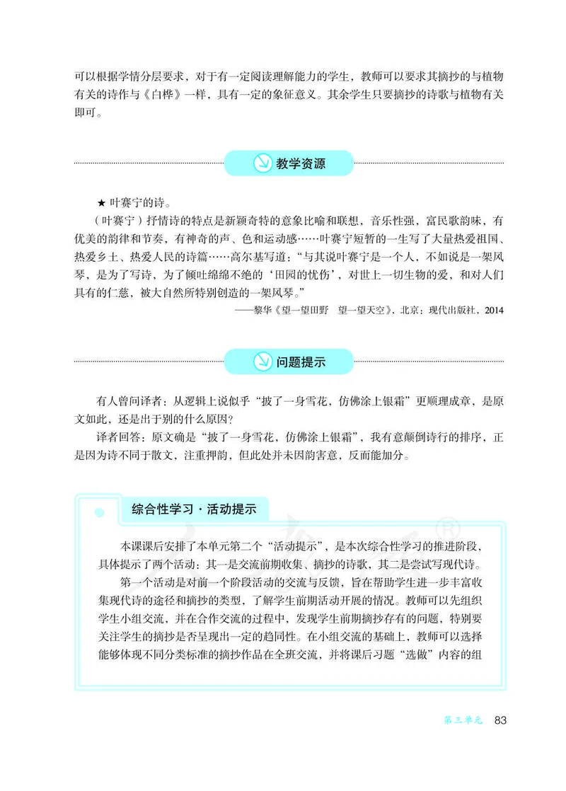 教师用书：语文4b_电子课本_小学教学用书_小学语文