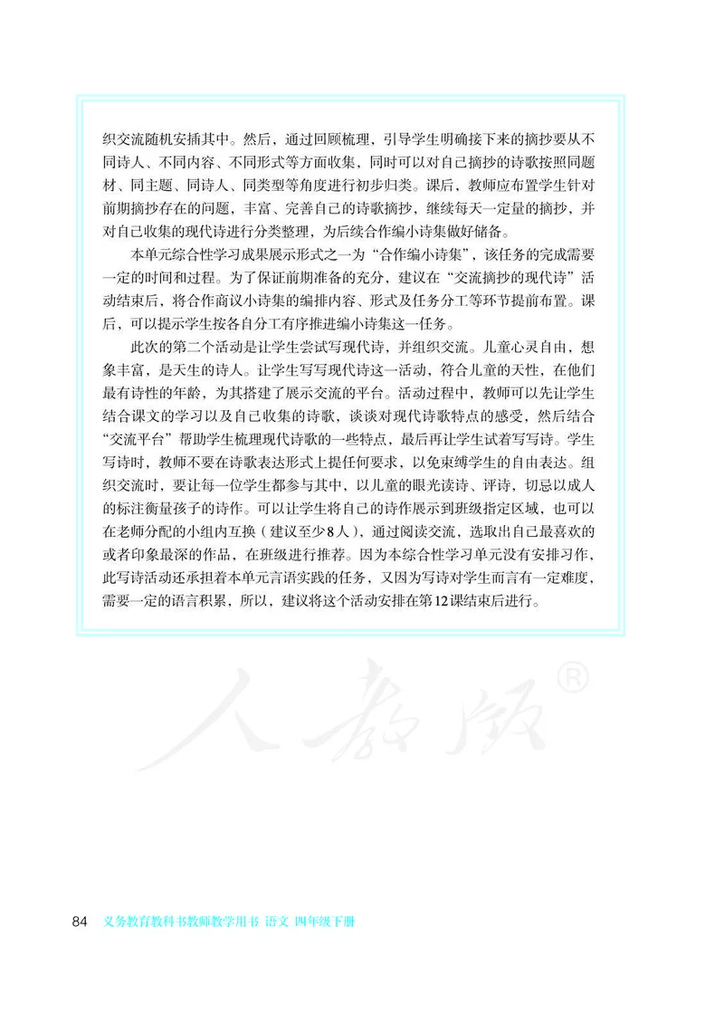 教师用书：语文4b_电子课本_小学教学用书_小学语文
