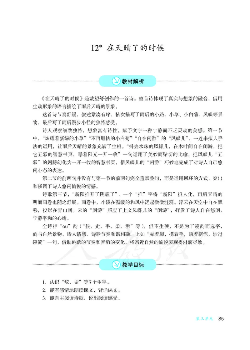 教师用书：语文4b_电子课本_小学教学用书_小学语文