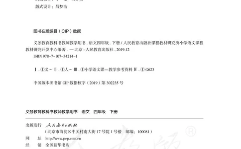 教师用书：语文4b_电子课本_小学教学用书_小学语文
