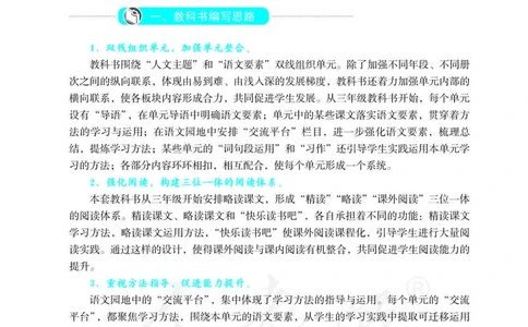 教师用书：语文4b_电子课本_小学教学用书_小学语文