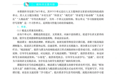 教师用书：语文4b_电子课本_小学教学用书_小学语文