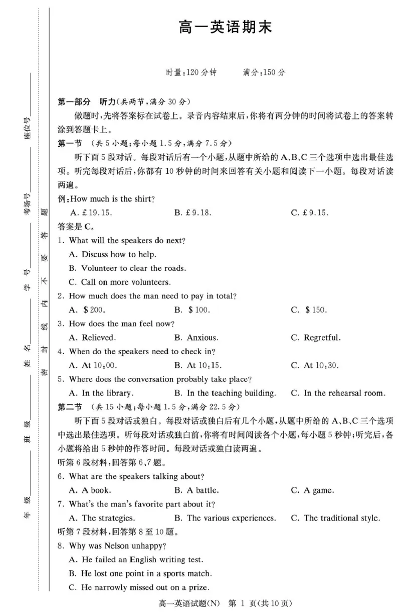 湖南省长沙市长郡中学2025-2026学年高一上学期期末英语试卷含答案_2026年02月高一试卷_260216湖南省长沙市长郡中学2025-2026学年高一上学期1月期末（全）