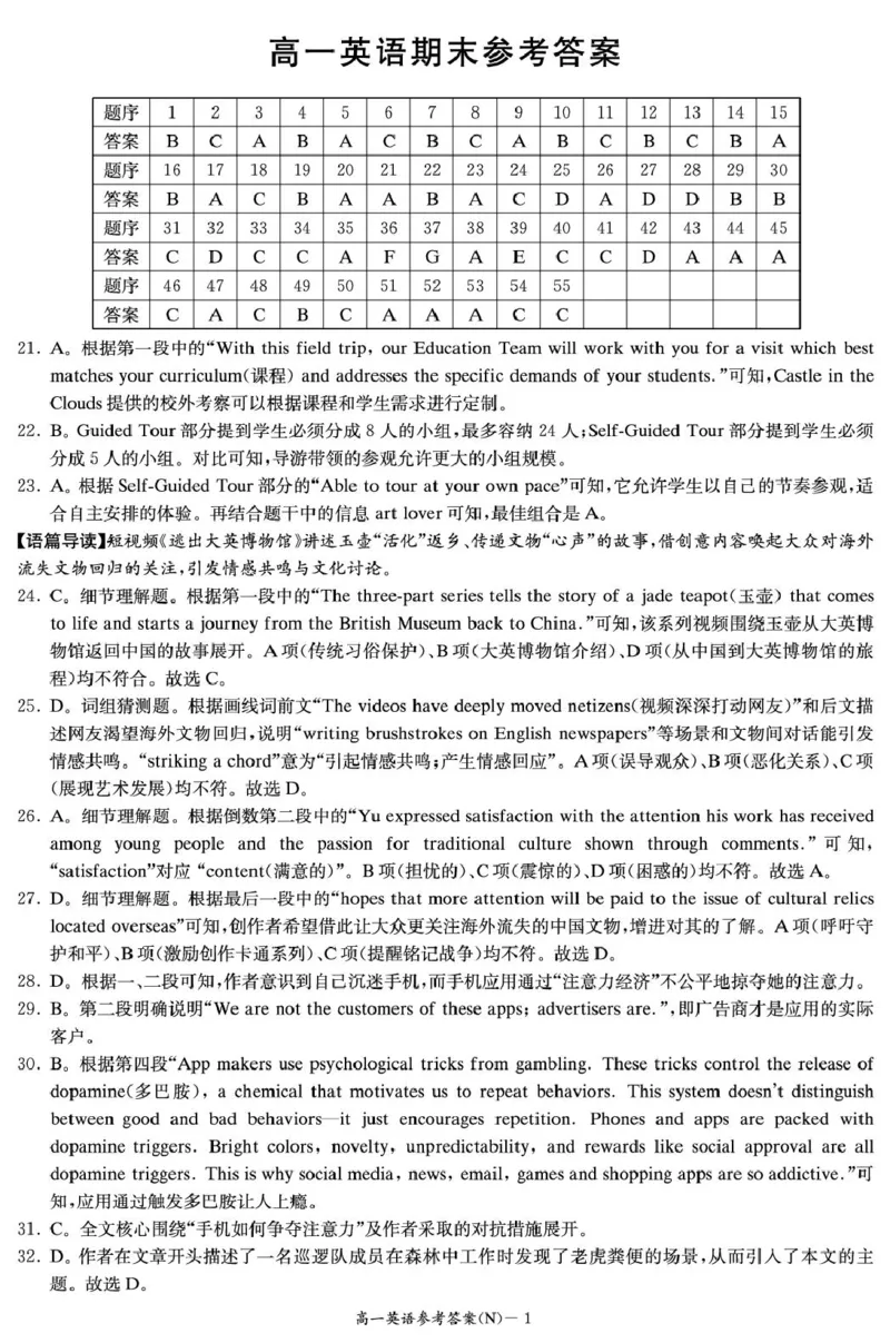 湖南省长沙市长郡中学2025-2026学年高一上学期期末英语试卷含答案_2026年02月高一试卷_260216湖南省长沙市长郡中学2025-2026学年高一上学期1月期末（全）