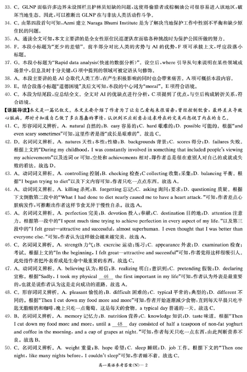湖南省长沙市长郡中学2025-2026学年高一上学期期末英语试卷含答案_2026年02月高一试卷_260216湖南省长沙市长郡中学2025-2026学年高一上学期1月期末（全）