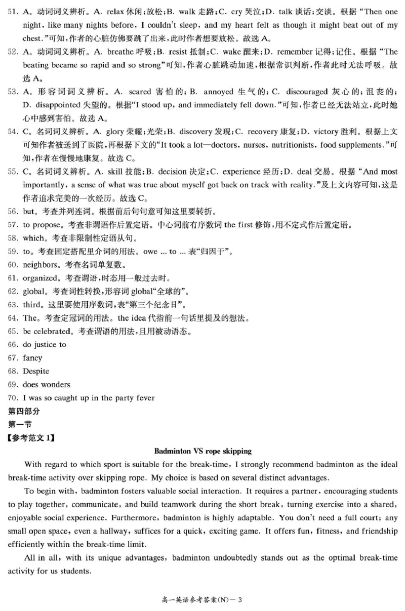 湖南省长沙市长郡中学2025-2026学年高一上学期期末英语试卷含答案_2026年02月高一试卷_260216湖南省长沙市长郡中学2025-2026学年高一上学期1月期末（全）