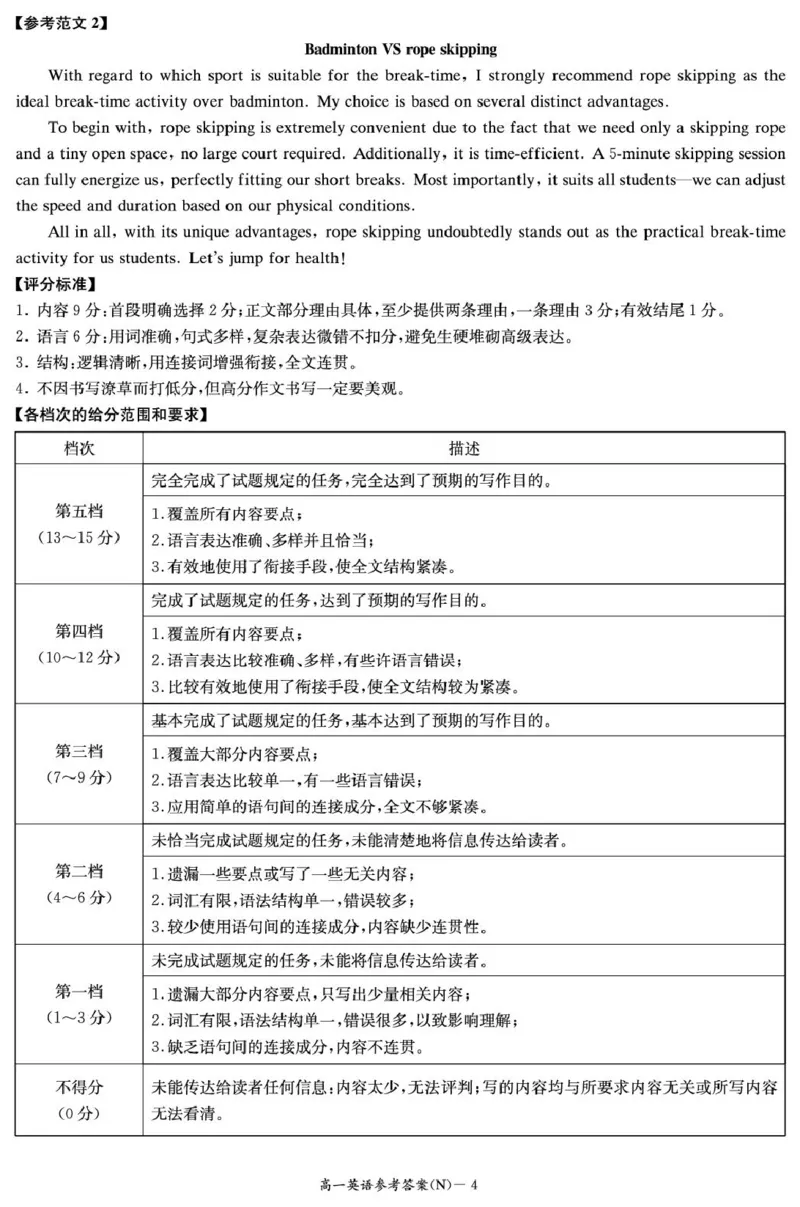 湖南省长沙市长郡中学2025-2026学年高一上学期期末英语试卷含答案_2026年02月高一试卷_260216湖南省长沙市长郡中学2025-2026学年高一上学期1月期末（全）
