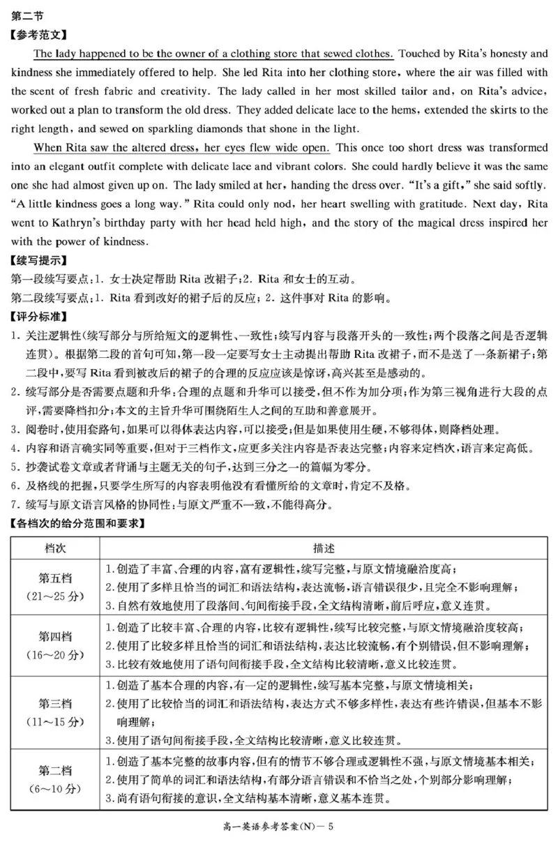 湖南省长沙市长郡中学2025-2026学年高一上学期期末英语试卷含答案_2026年02月高一试卷_260216湖南省长沙市长郡中学2025-2026学年高一上学期1月期末（全）
