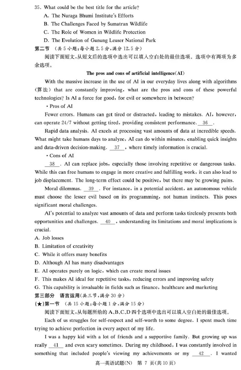 湖南省长沙市长郡中学2025-2026学年高一上学期期末英语试卷含答案_2026年02月高一试卷_260216湖南省长沙市长郡中学2025-2026学年高一上学期1月期末（全）