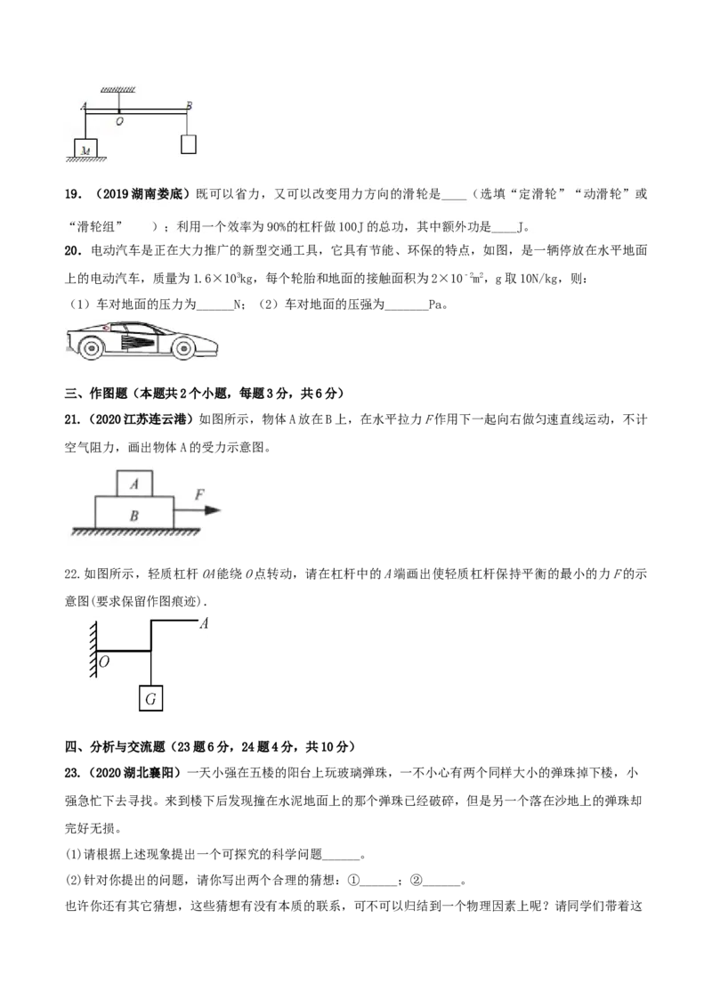 期末考试模拟试卷（1）（原卷版）-2020-2021学年八年级下册物理精讲精练（人教版）_初物_人教版初中物理初二三同步讲义习题练习八九年级电子资料word素材_20250116_181533