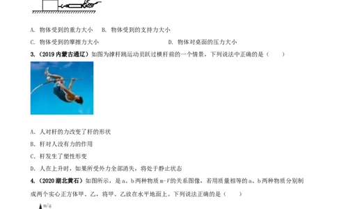 期末考试模拟试卷（1）（原卷版）-2020-2021学年八年级下册物理精讲精练（人教版）_初物_人教版初中物理初二三同步讲义习题练习八九年级电子资料word素材_20250116_181533