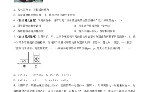 期末考试模拟试卷（1）（原卷版）-2020-2021学年八年级下册物理精讲精练（人教版）_初物_人教版初中物理初二三同步讲义习题练习八九年级电子资料word素材_20250116_181533