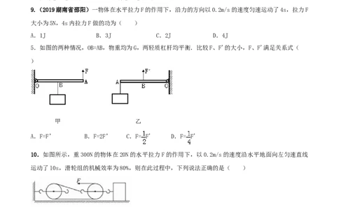期末考试模拟试卷（1）（原卷版）-2020-2021学年八年级下册物理精讲精练（人教版）_初物_人教版初中物理初二三同步讲义习题练习八九年级电子资料word素材_20250116_181533