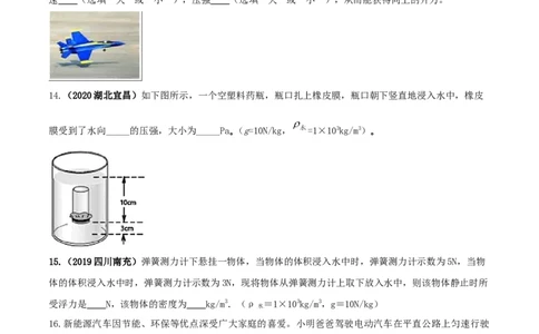 期末考试模拟试卷（1）（原卷版）-2020-2021学年八年级下册物理精讲精练（人教版）_初物_人教版初中物理初二三同步讲义习题练习八九年级电子资料word素材_20250116_181533